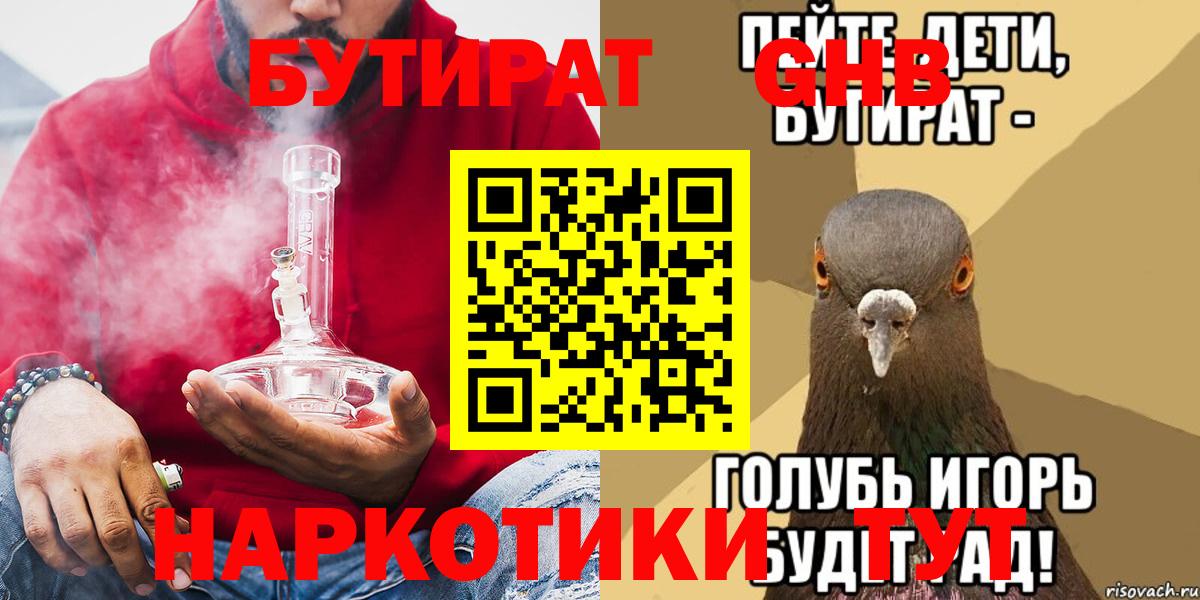 Бутират бутандиол Кызыл