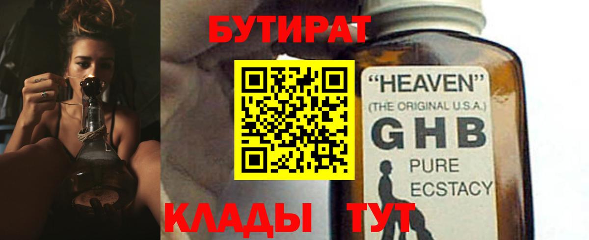БУТИРАТ оксана  Вход с VPN  Бутират  Кызыл 