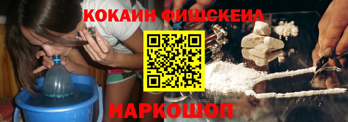 Кокаин FishScale Кызыл