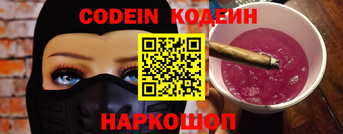 Кызыл  Codein Purple Drank  Вход с VPN 