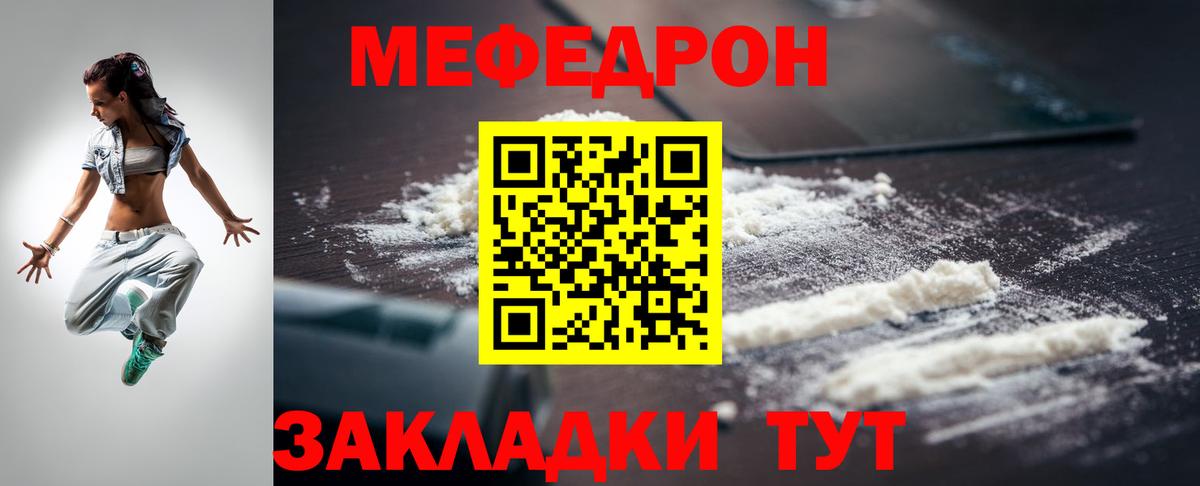 Меф мяу мяу кристаллы Кызыл