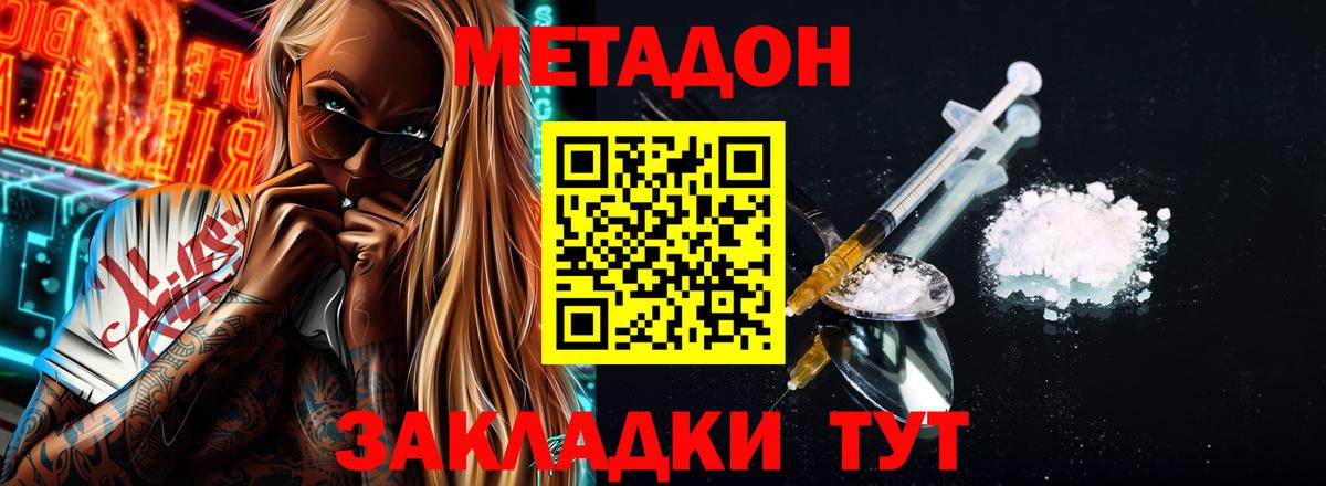 Кызыл  МЕТАДОН мёд  Вход с VPN  МЕТАДОН кристалл 